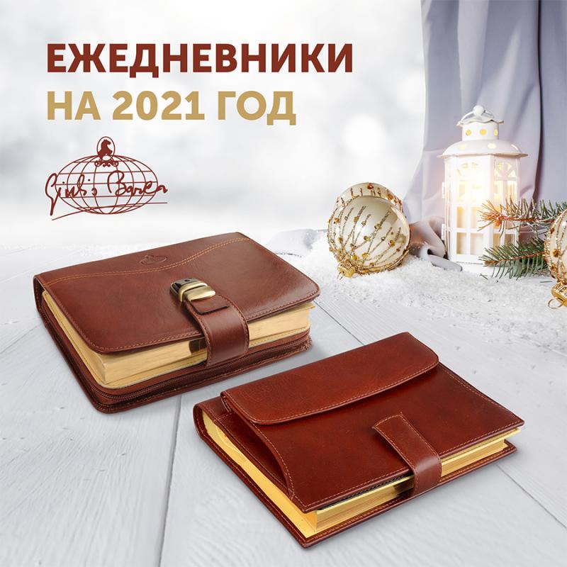 Ежедневники от итальянского бренда Giulio Barсa