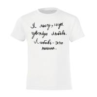 Футболка детская «Любовь — тишина»