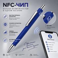 Ручка  шариковая металлическая с NFC чипом ИнкТеллект soft-touch
