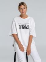 Футболка оверсайз «Во всем белом»