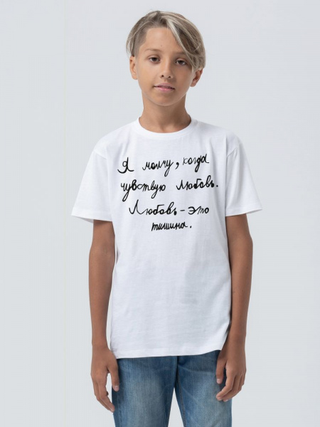 Футболка детская «Любовь — тишина»