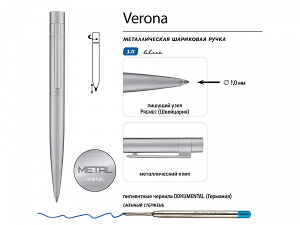 Ручка металлическая шариковая Verona,  1.0 мм, серебристая