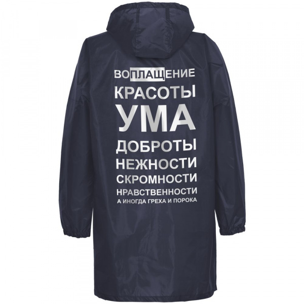 Дождевик «Воплащение всего»