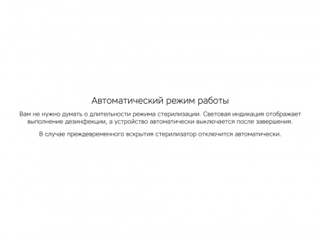 Портативный стерилизатор Portable Sterilizer с функцией беспроводной зарядки