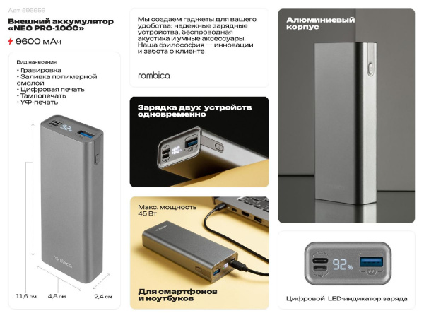 Внешний аккумулятор Rombica NEO PRO-100С