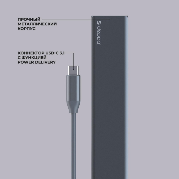 USB Type-C хаб 7-в-1, HDMI, Power Delivery, 2xUSB 3.0, RJ45, microSD/SD, графит, Deppa