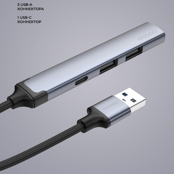 USB-хаб USB-A 3.0 + 2xUSB-A 2.0 + USB-C, серый, Deppa
