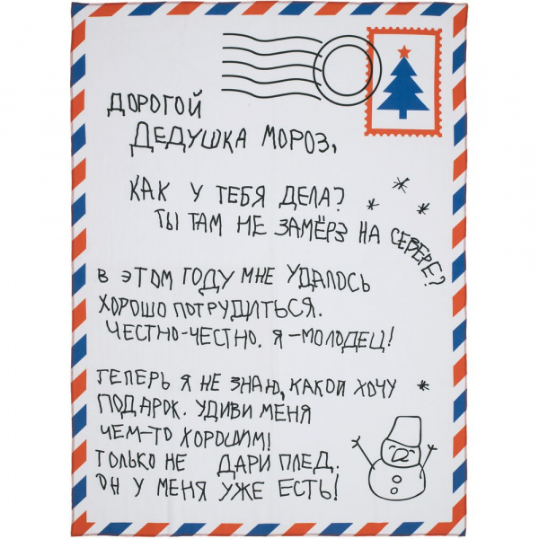 Набор «Письмо Деду Морозу»