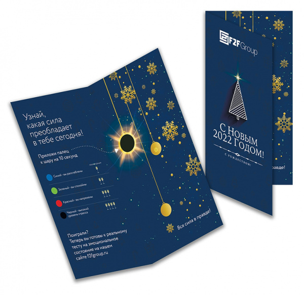 Открытка со стресс индикатором