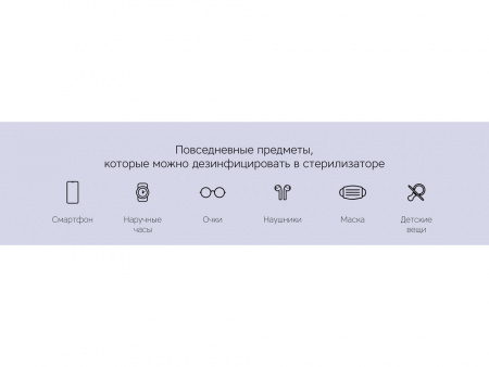 Портативный стерилизатор Portable Sterilizer с функцией беспроводной зарядки