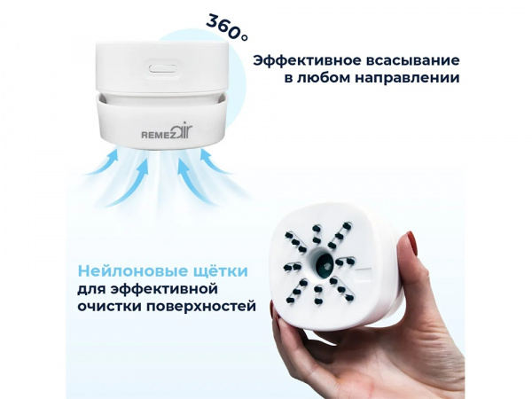 Настольный мини-пылесос Smalll REMEZair, белый