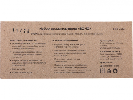 Набор автоароматов Boho 5, крафтовая коробка